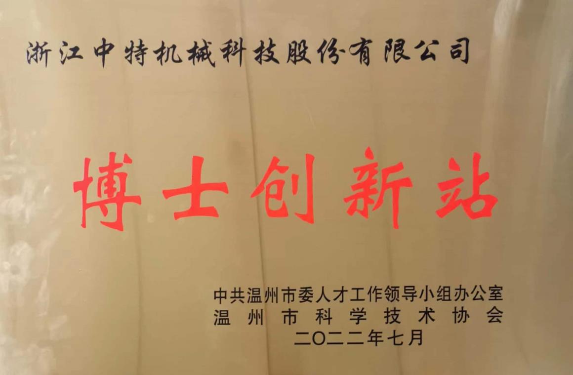 博士創(chuàng  )新站